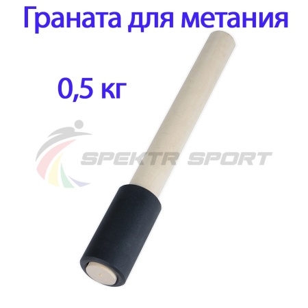 Купить Граната для метания тренировочная 0,5 кг в Донецке 